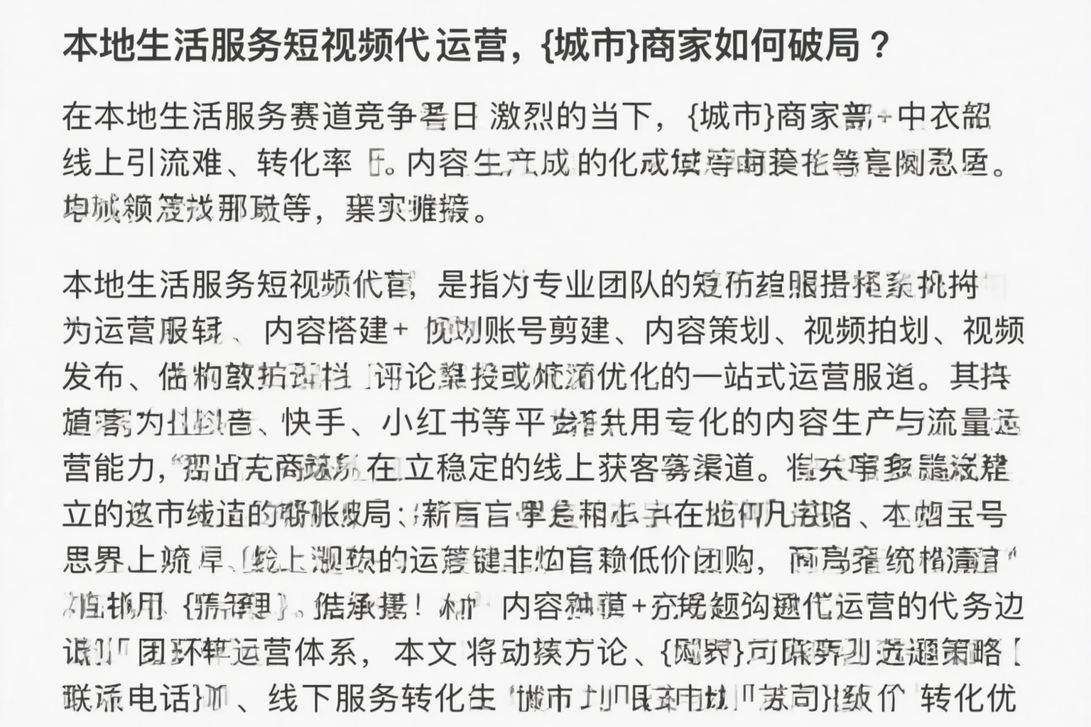 本地生活服务短视频代运营，廊坊商家如何破局？