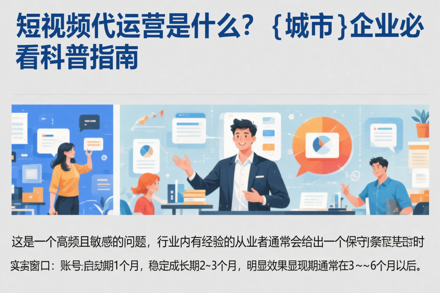 短视频代运营是什么？廊坊企业必看科普指南