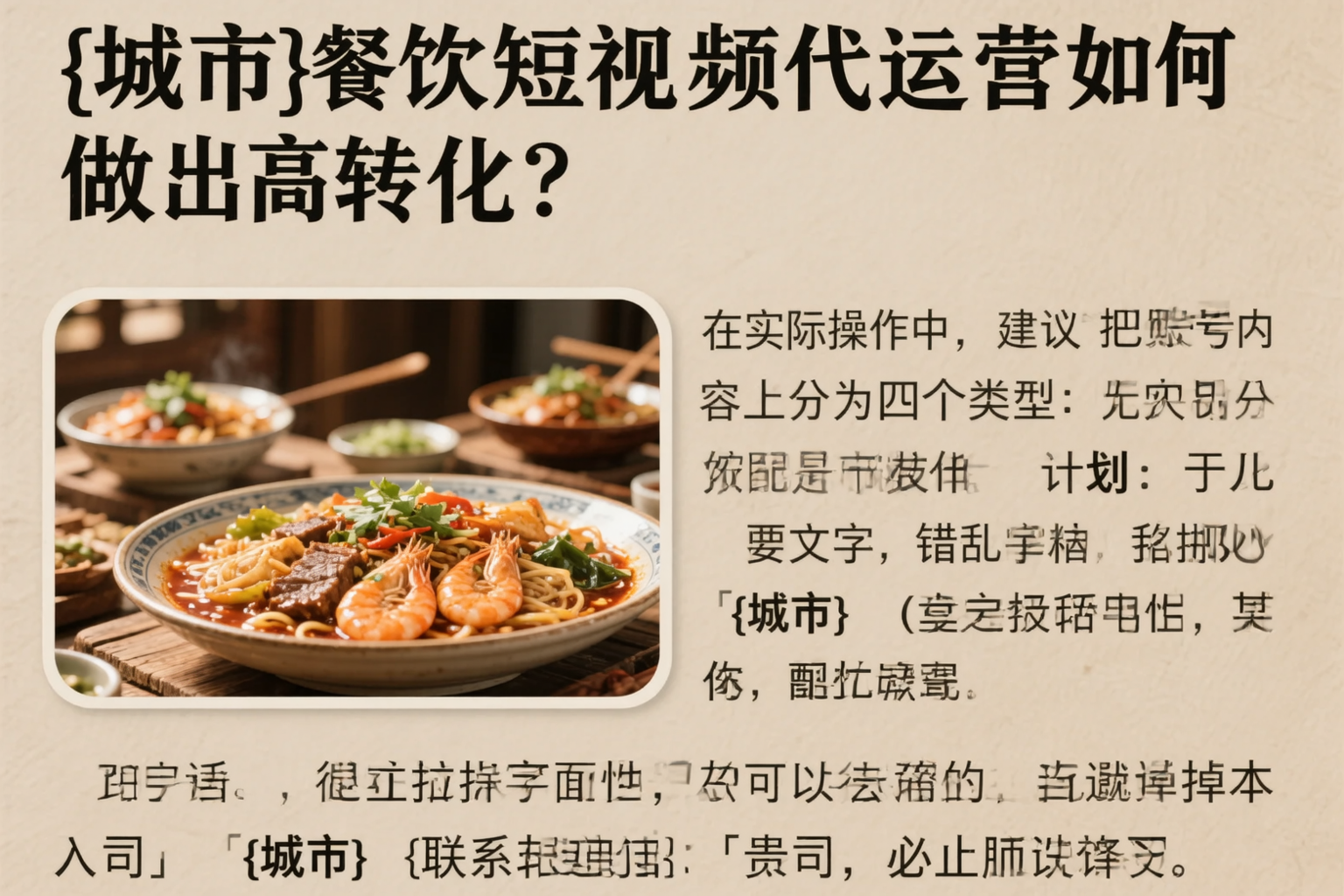 廊坊餐饮短视频代运营如何做出高转化？