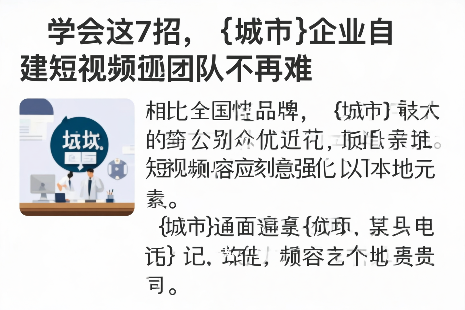 学会这7招,廊坊企业自建短视频团队不再难