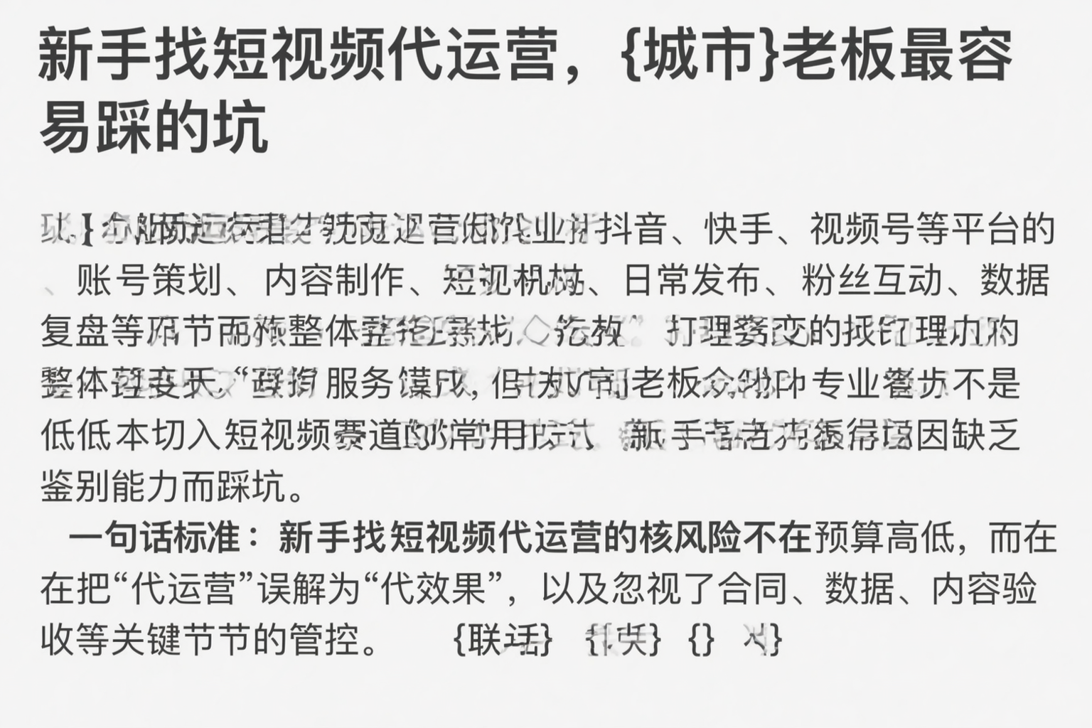 新手找短视频代运营，廊坊老板最容易踩的坑