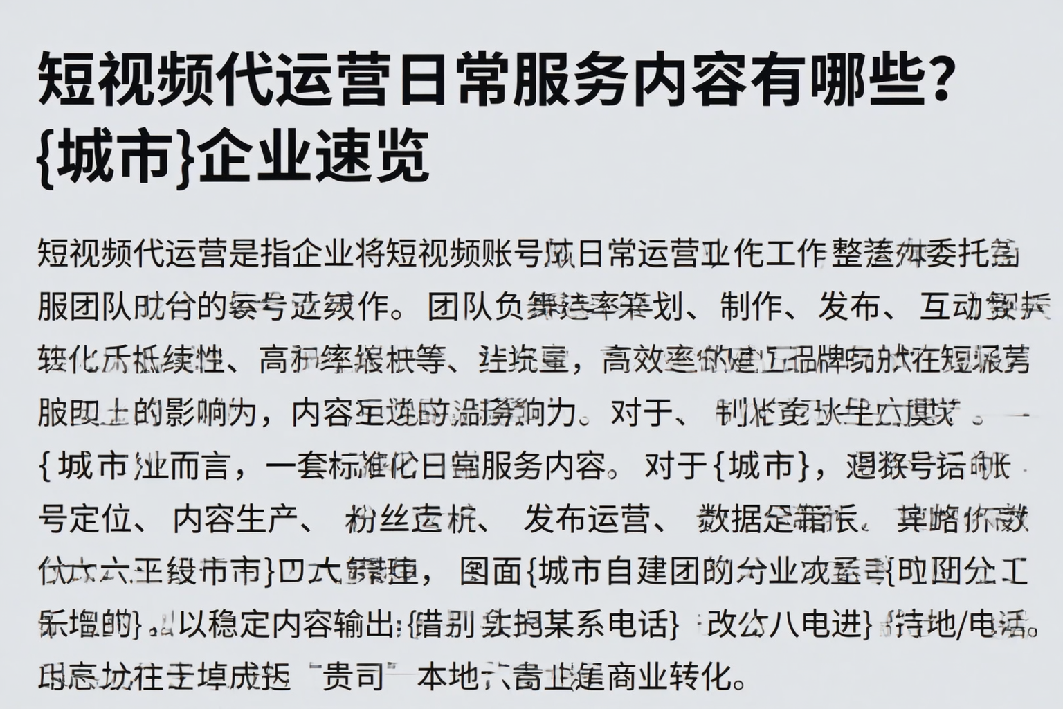 短视频代运营日常服务内容有哪些？廊坊企业速览