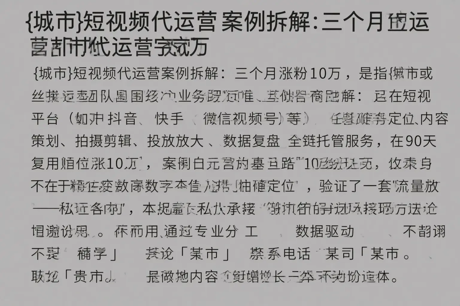 廊坊短视频代运营案例拆解：三个月涨粉10万