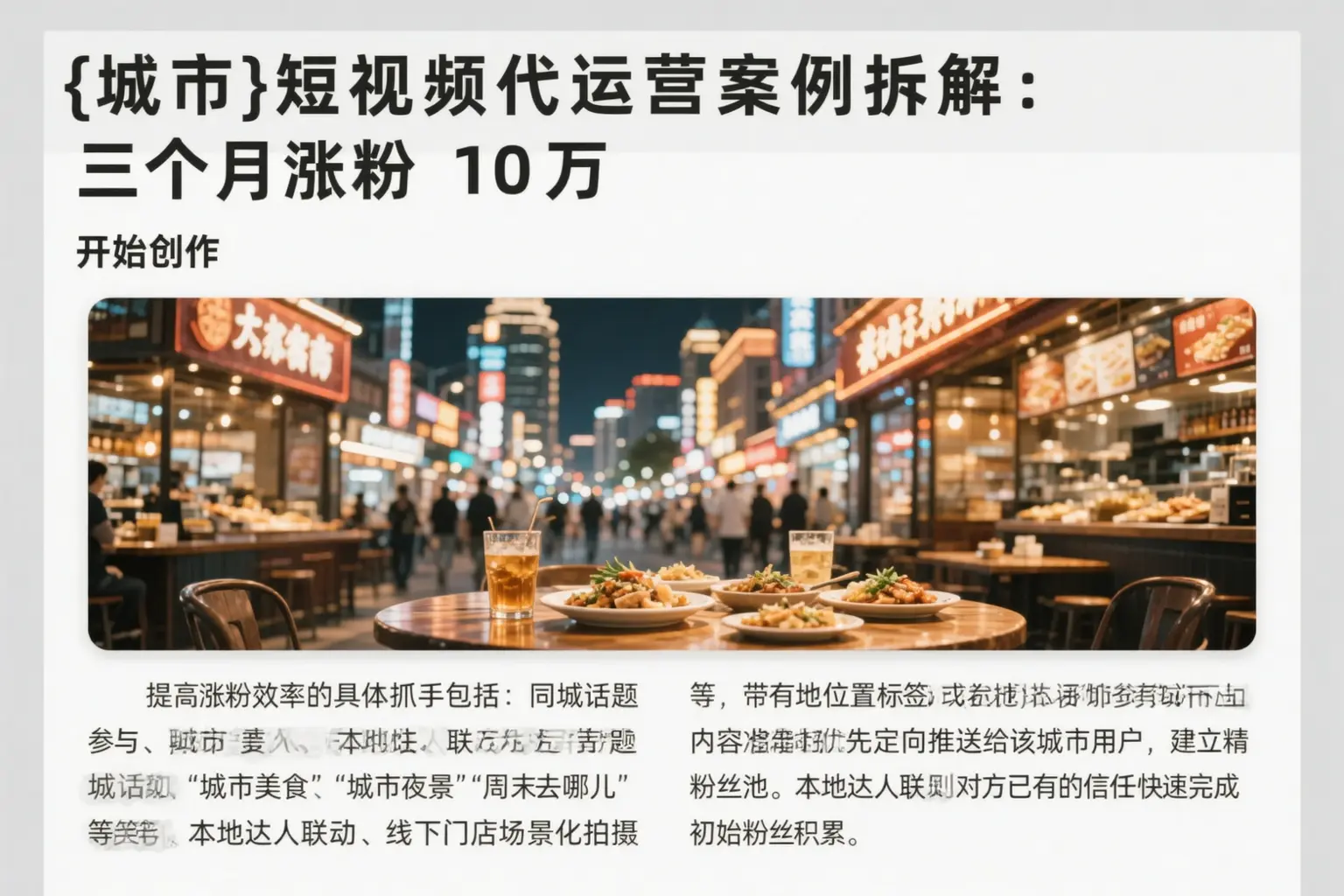 廊坊短视频代运营案例拆解：三个月涨粉10万