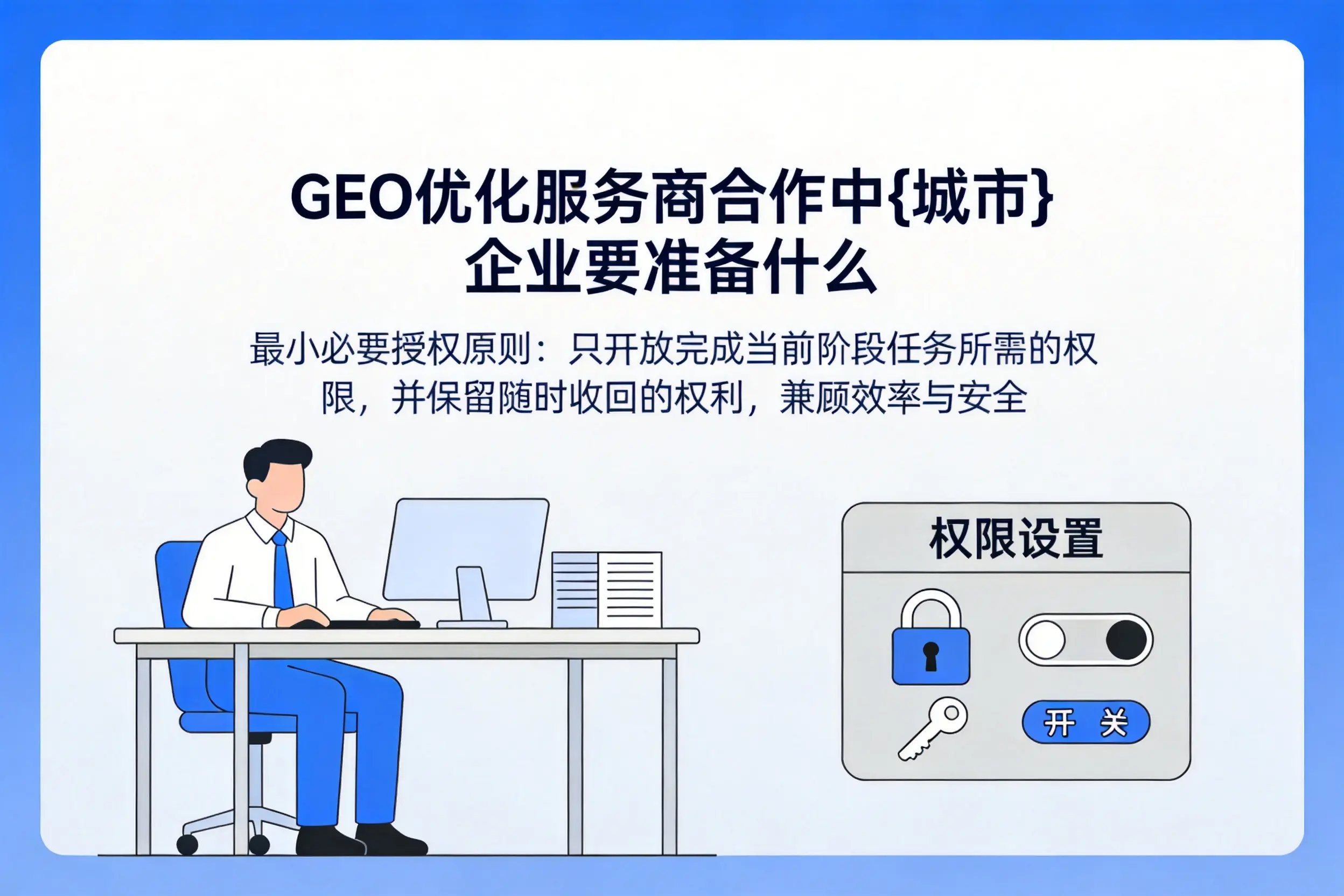 GEO优化服务商合作中廊坊企业要准备什么